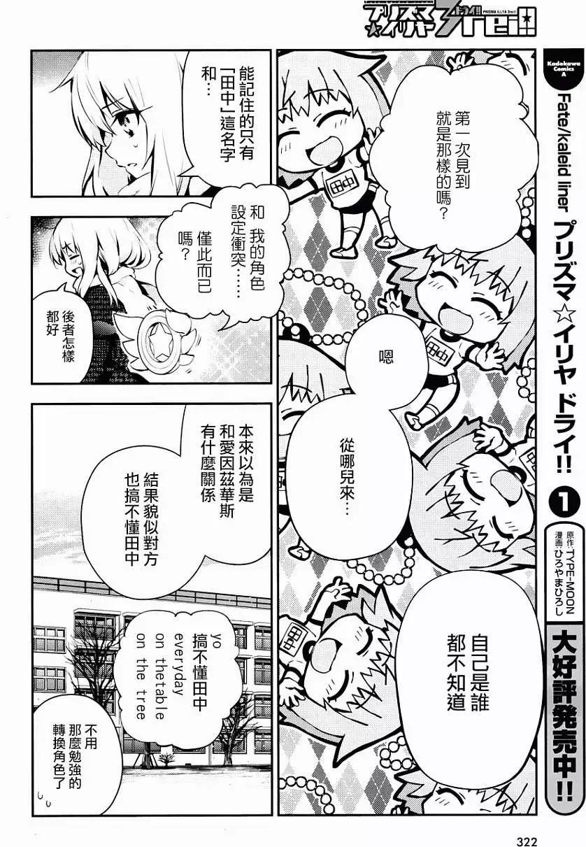 《魔法少女伊莉雅3rei》第09回 第8页