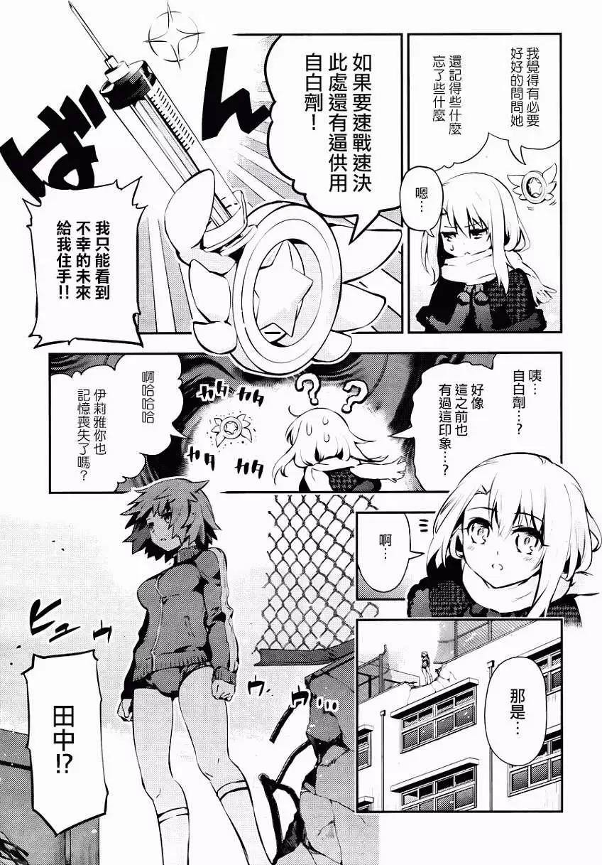 《魔法少女伊莉雅3rei》第09回 第9页