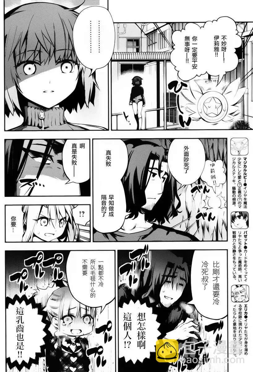 《魔法少女伊莉雅3rei》第11回 第12页