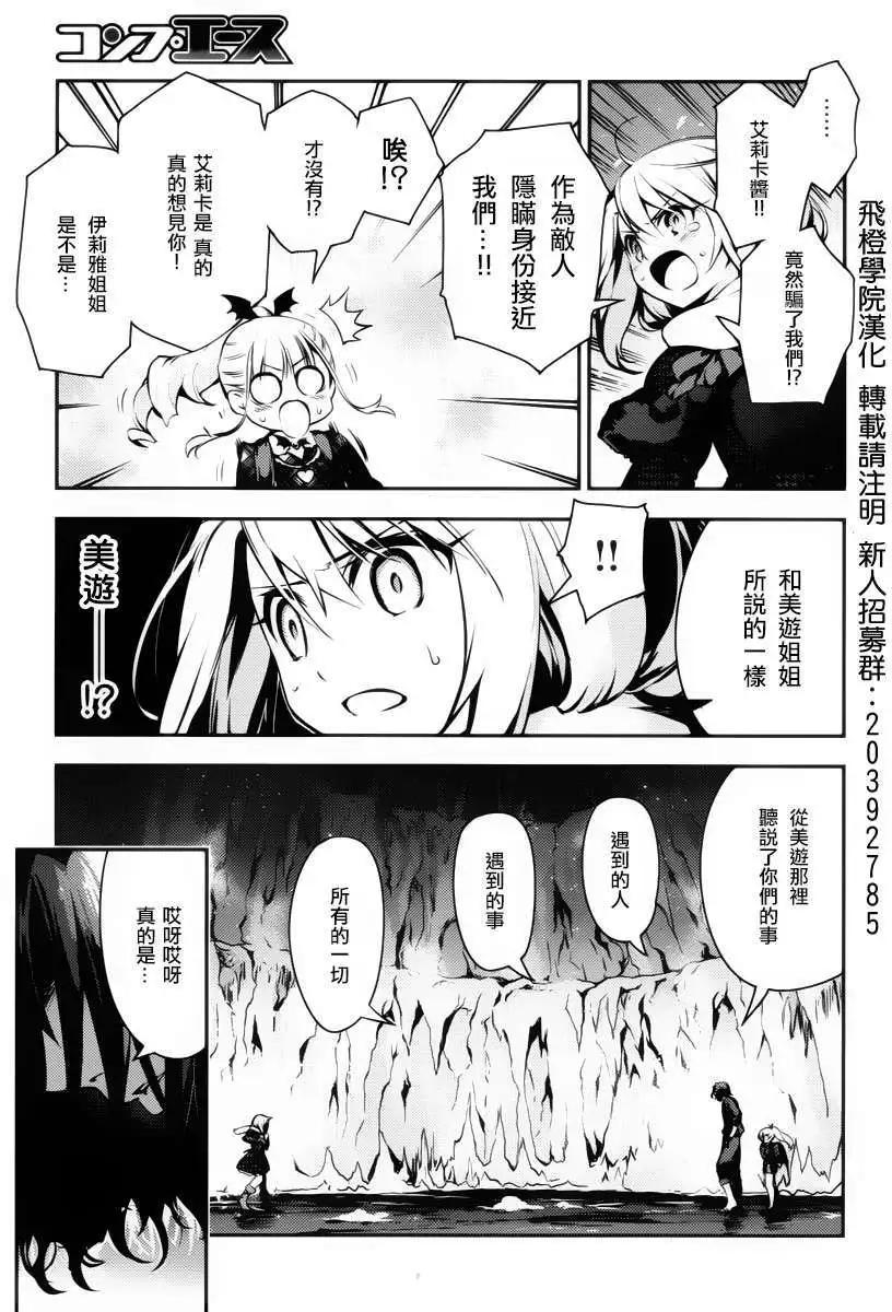 《魔法少女伊莉雅3rei》第11回 第13页