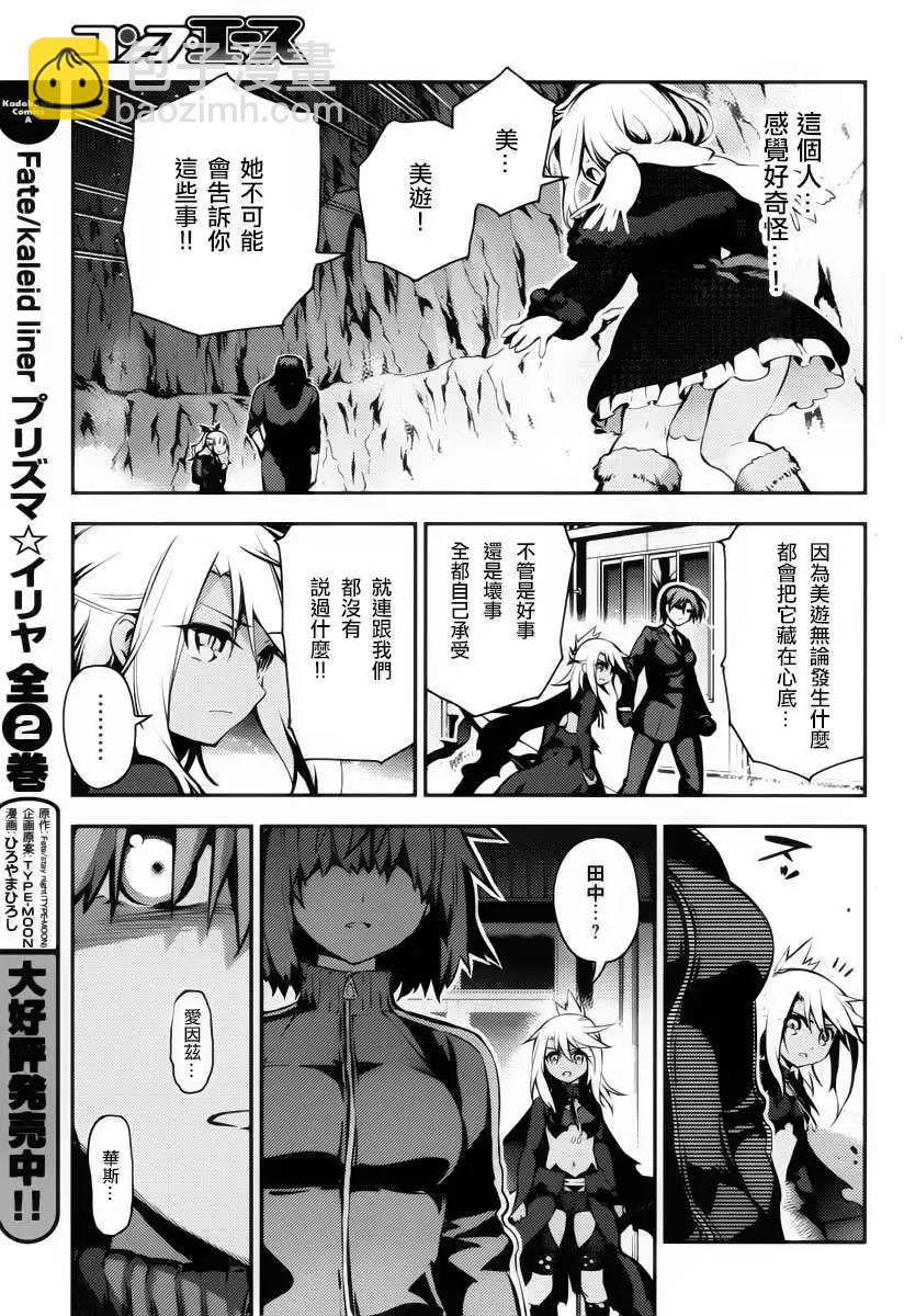 《魔法少女伊莉雅3rei》第11回 第16页