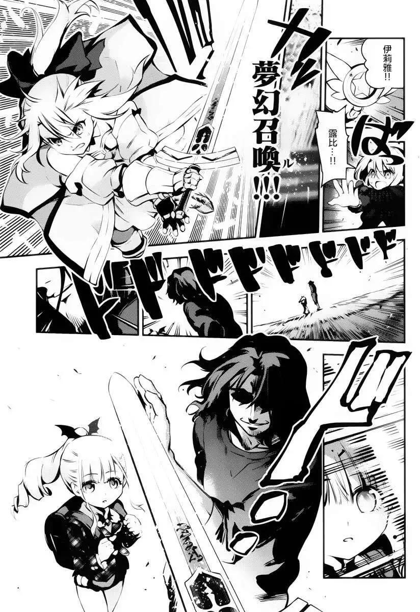 《魔法少女伊莉雅3rei》第11回 第21页