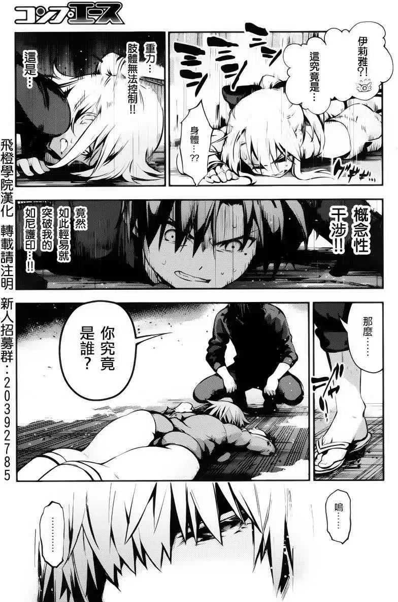 《魔法少女伊莉雅3rei》第11回 第23页