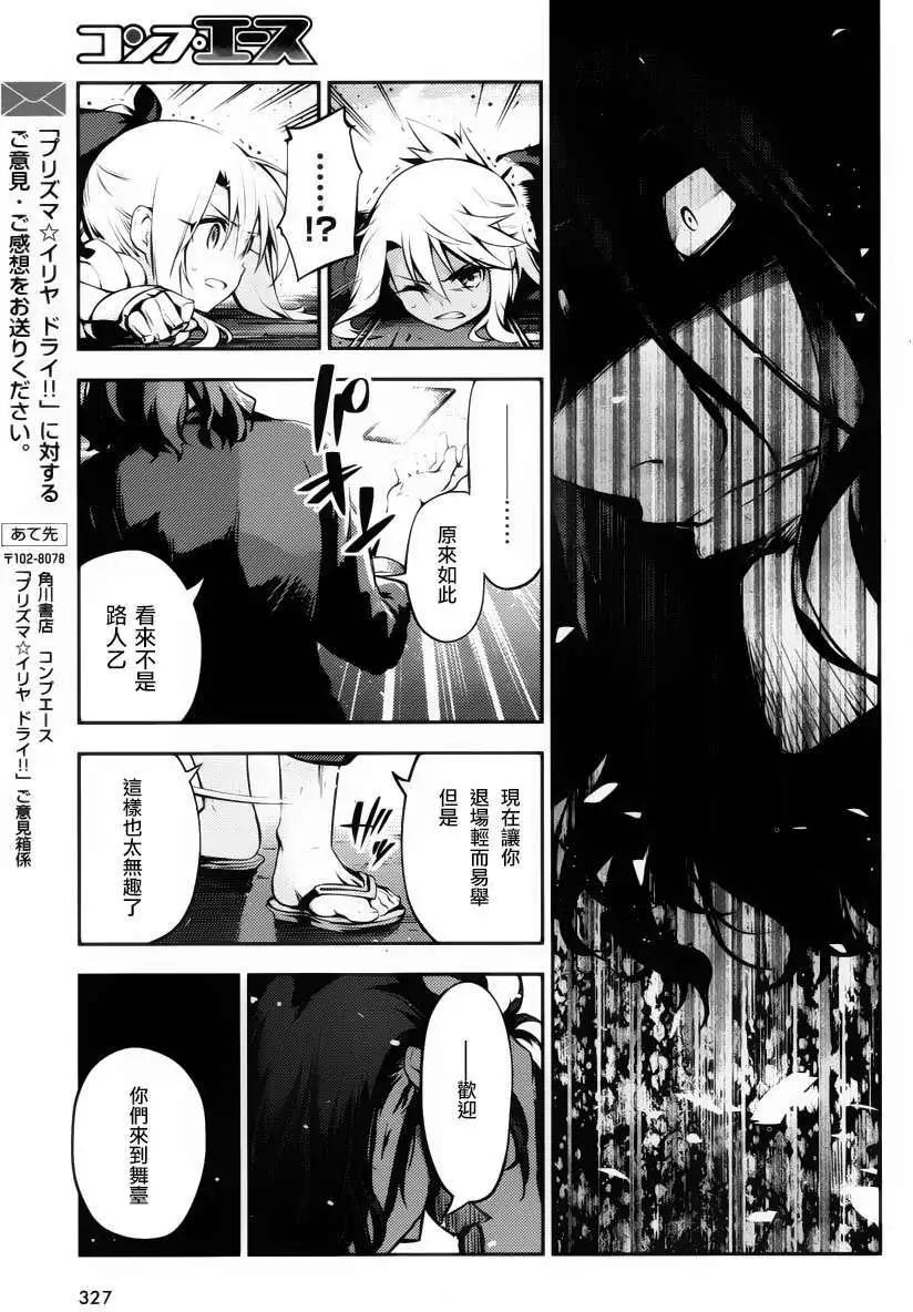 《魔法少女伊莉雅3rei》第11回 第25页