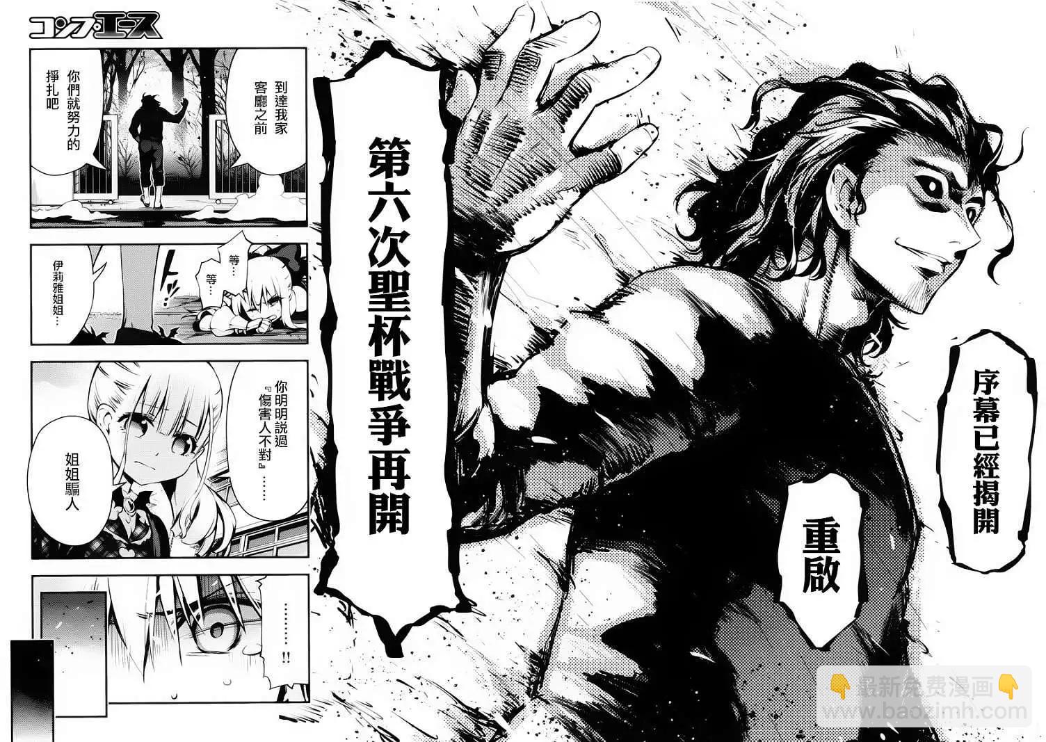 《魔法少女伊莉雅3rei》第11回 第26页