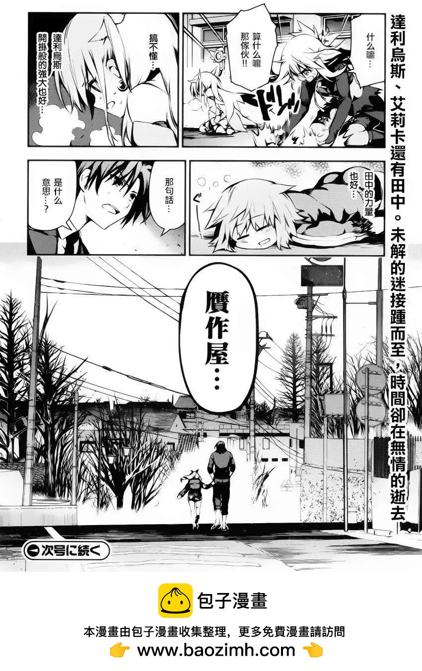《魔法少女伊莉雅3rei》第11回 第27页