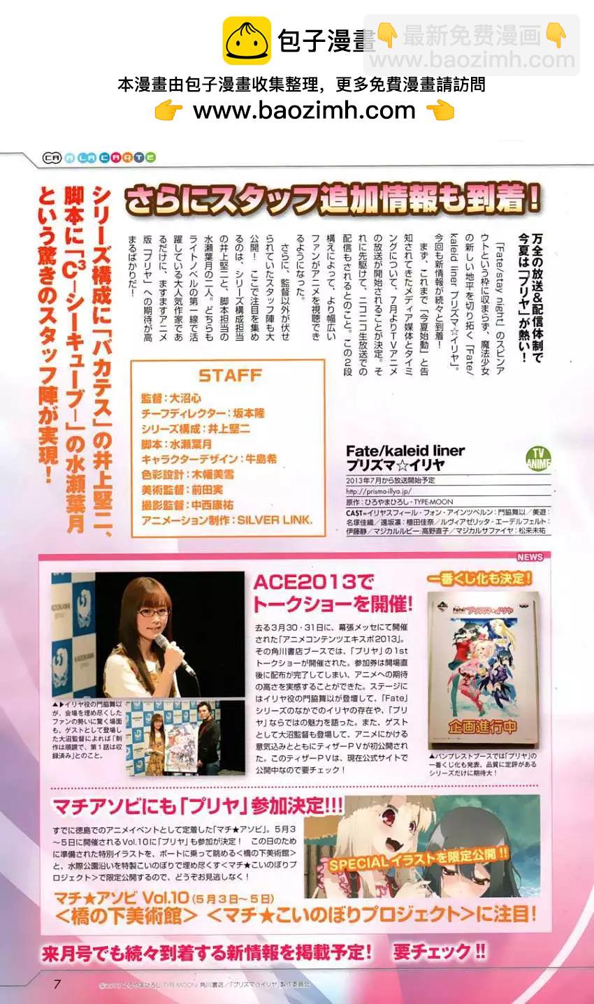 《魔法少女伊莉雅3rei》第11回 第2页