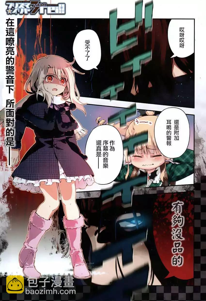 《魔法少女伊莉雅3rei》第11回 第3页