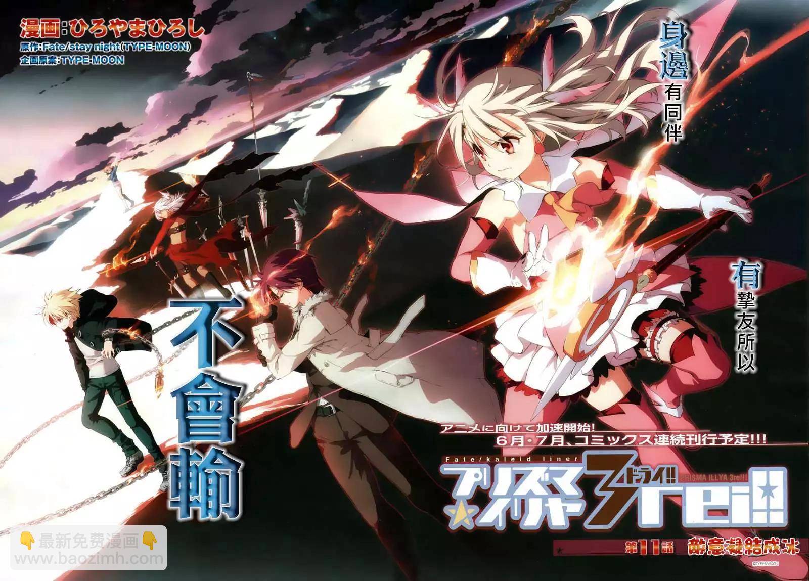 《魔法少女伊莉雅3rei》第11回 第4页