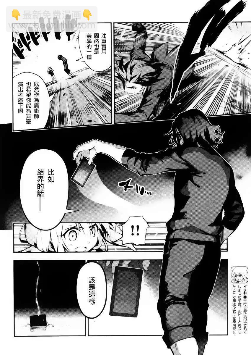 《魔法少女伊莉雅3rei》第11回 第6页