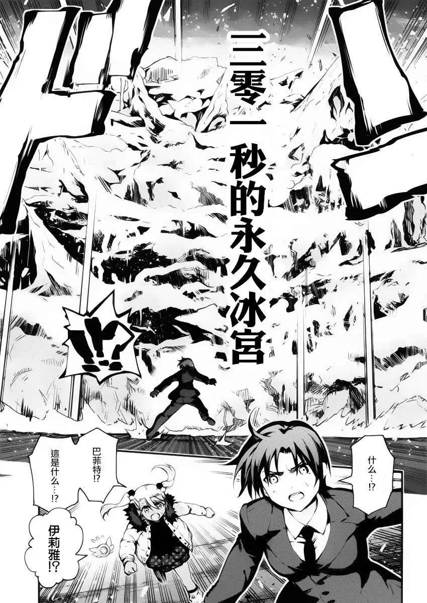 《魔法少女伊莉雅3rei》第11回 第7页