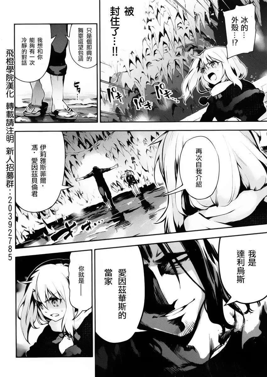 《魔法少女伊莉雅3rei》第11回 第8页