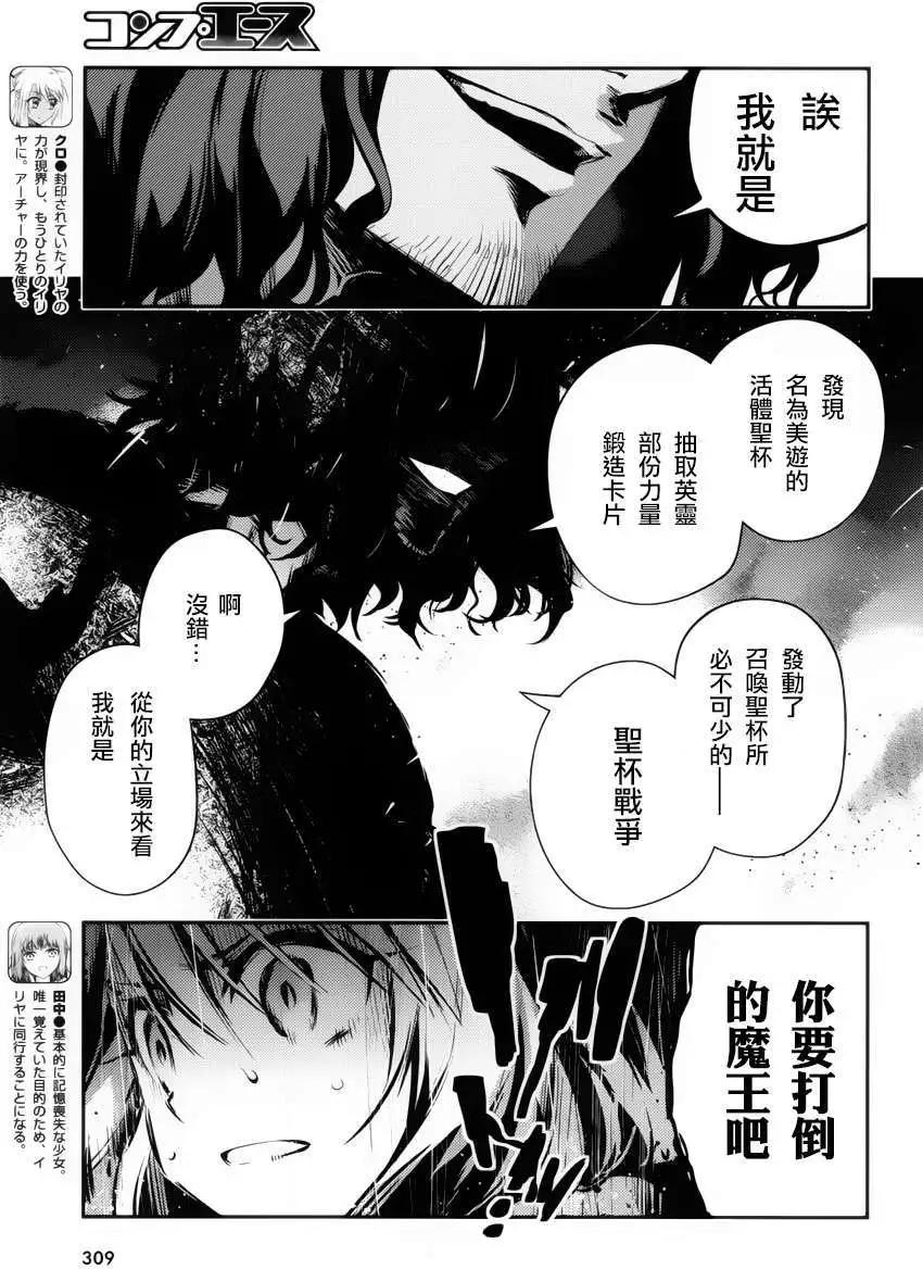 《魔法少女伊莉雅3rei》第11回 第9页