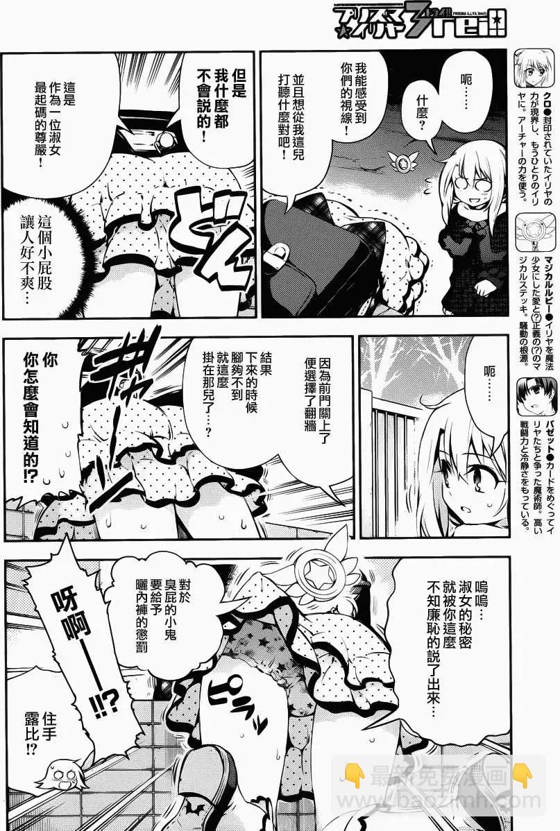 《魔法少女伊莉雅3rei》第10回 第10页