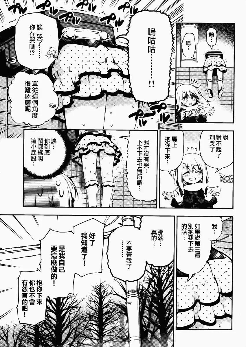 《魔法少女伊莉雅3rei》第10回 第11页