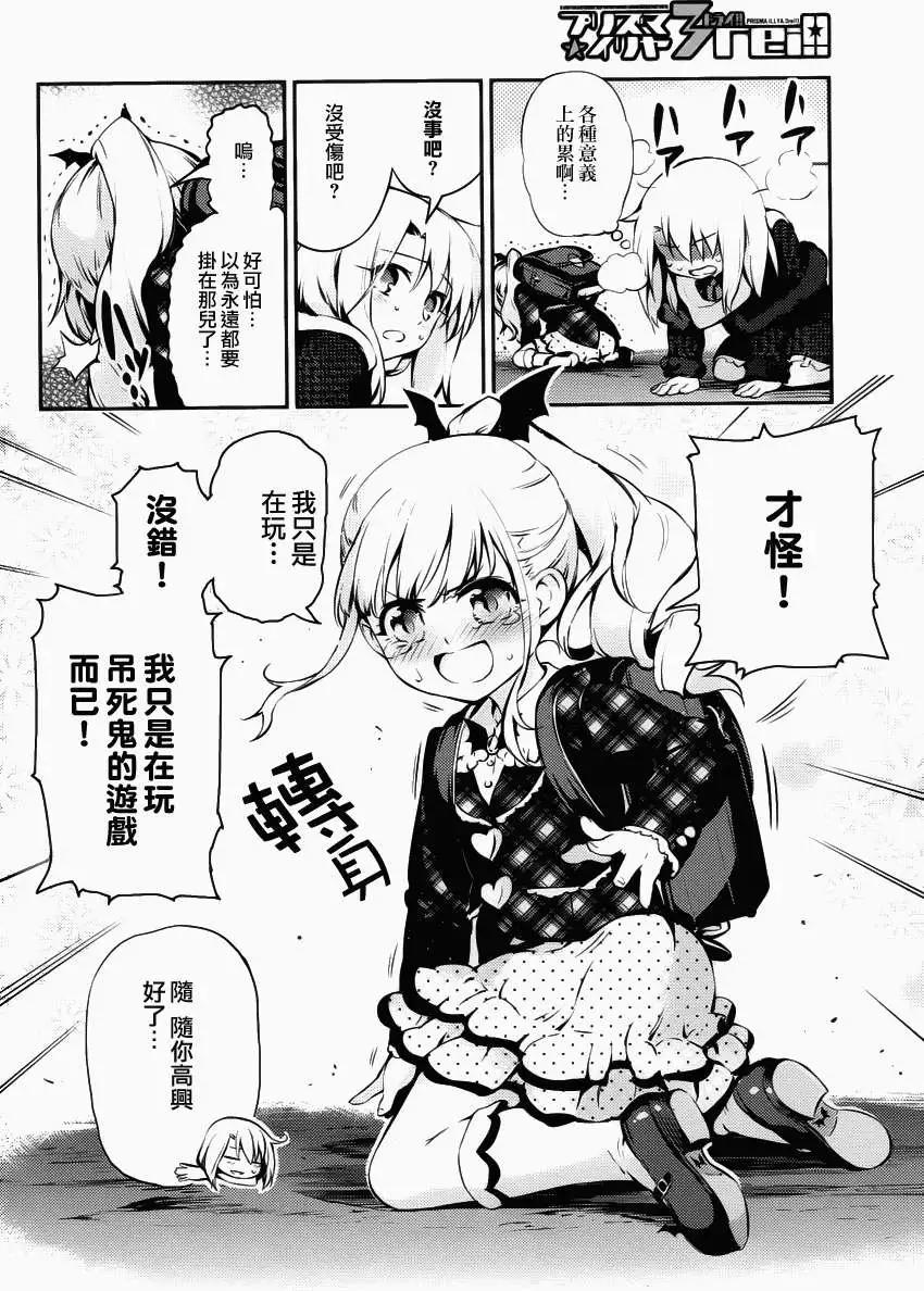 《魔法少女伊莉雅3rei》第10回 第12页