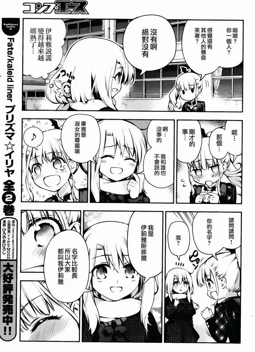 《魔法少女伊莉雅3rei》第10回 第13页