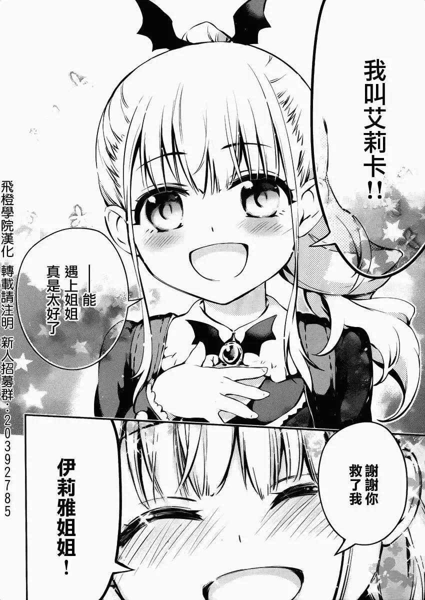 《魔法少女伊莉雅3rei》第10回 第14页