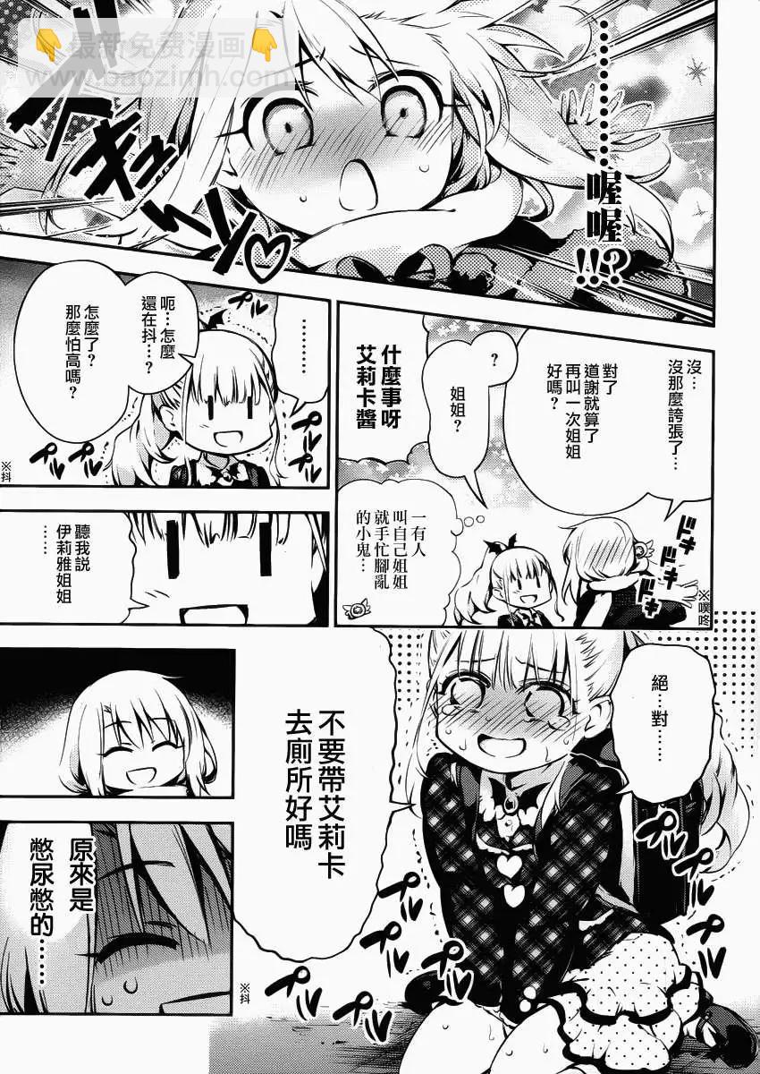 《魔法少女伊莉雅3rei》第10回 第15页