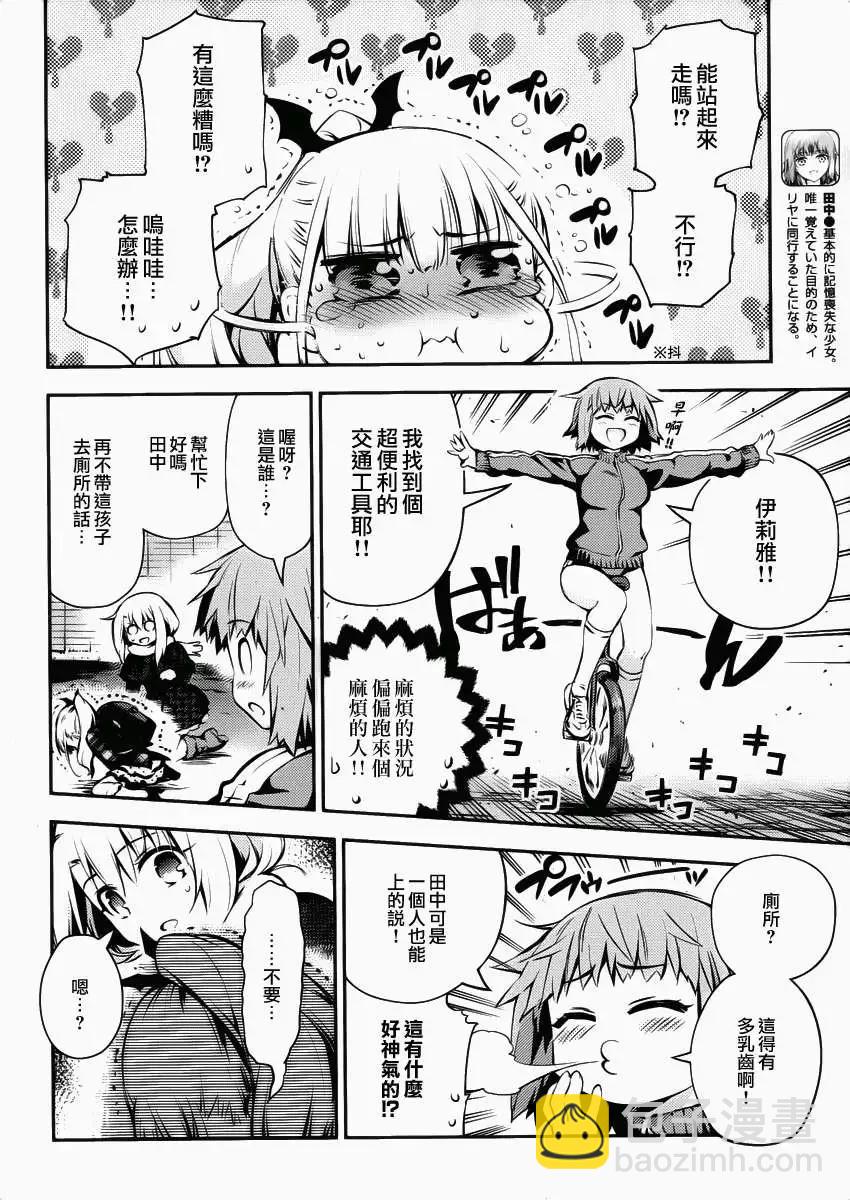 《魔法少女伊莉雅3rei》第10回 第16页