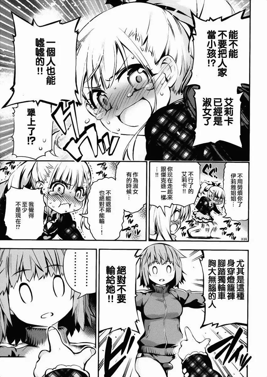 《魔法少女伊莉雅3rei》第10回 第17页