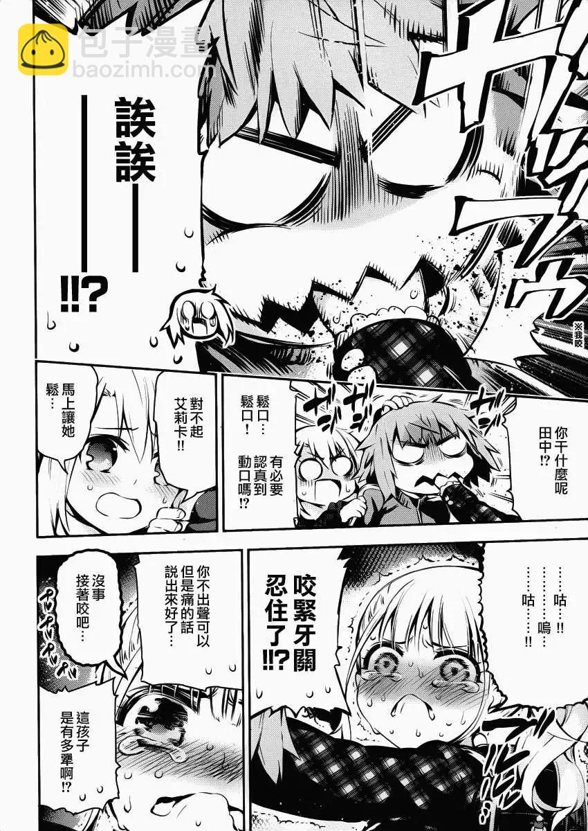 《魔法少女伊莉雅3rei》第10回 第18页