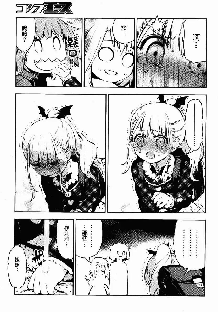 《魔法少女伊莉雅3rei》第10回 第19页