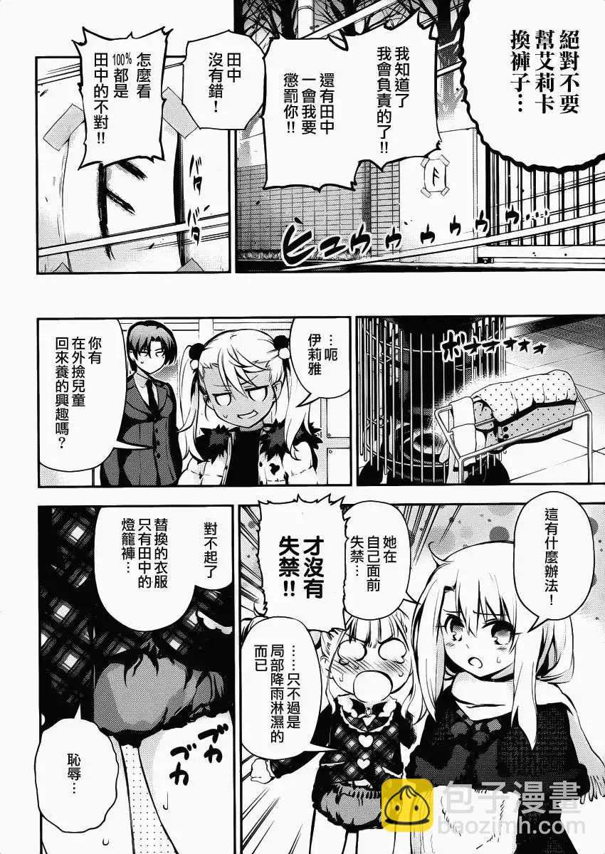 《魔法少女伊莉雅3rei》第10回 第20页