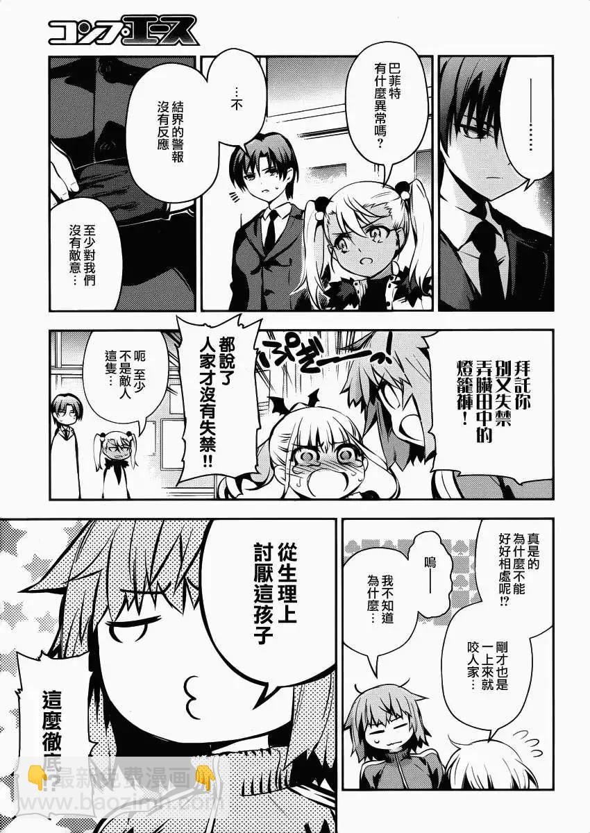 《魔法少女伊莉雅3rei》第10回 第21页