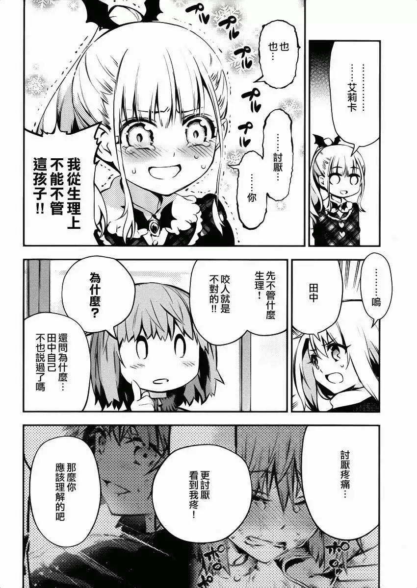 《魔法少女伊莉雅3rei》第10回 第22页