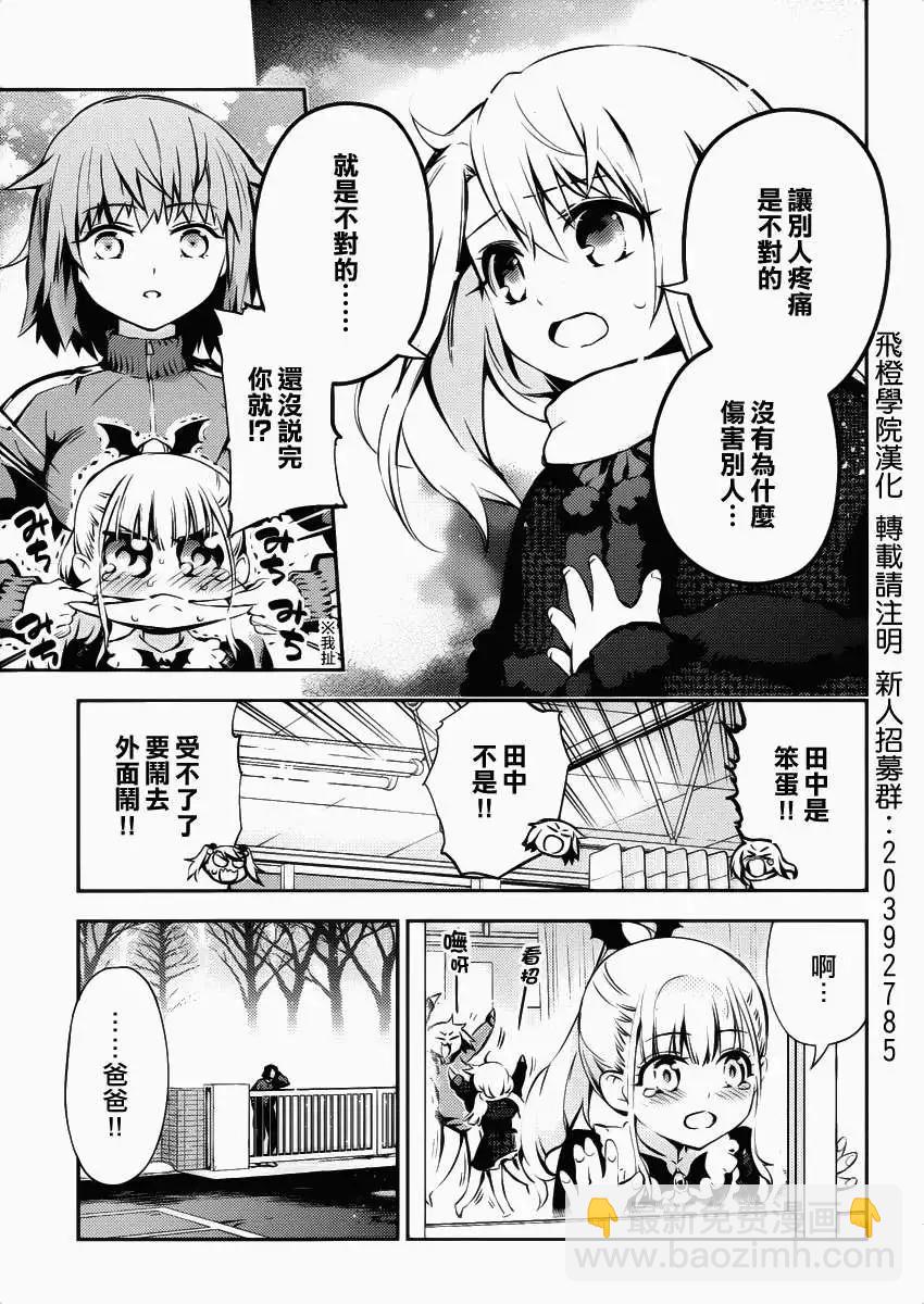 《魔法少女伊莉雅3rei》第10回 第23页