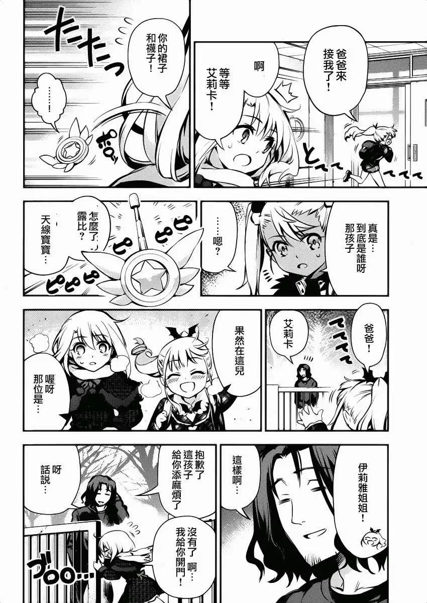 《魔法少女伊莉雅3rei》第10回 第24页