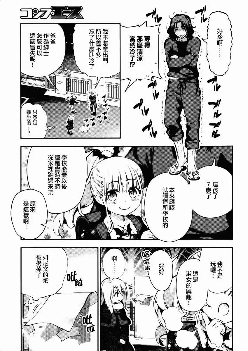 《魔法少女伊莉雅3rei》第10回 第25页