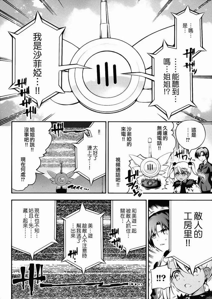 《魔法少女伊莉雅3rei》第10回 第26页