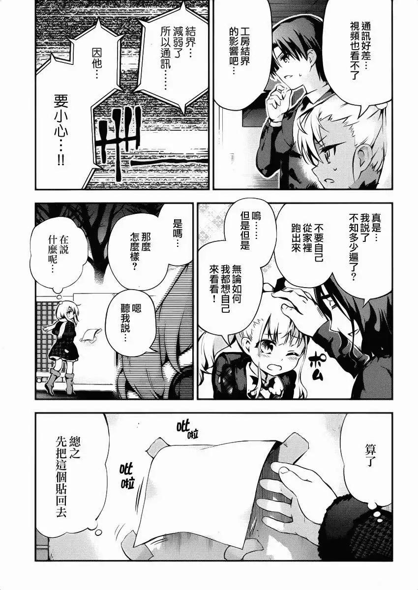 《魔法少女伊莉雅3rei》第10回 第27页