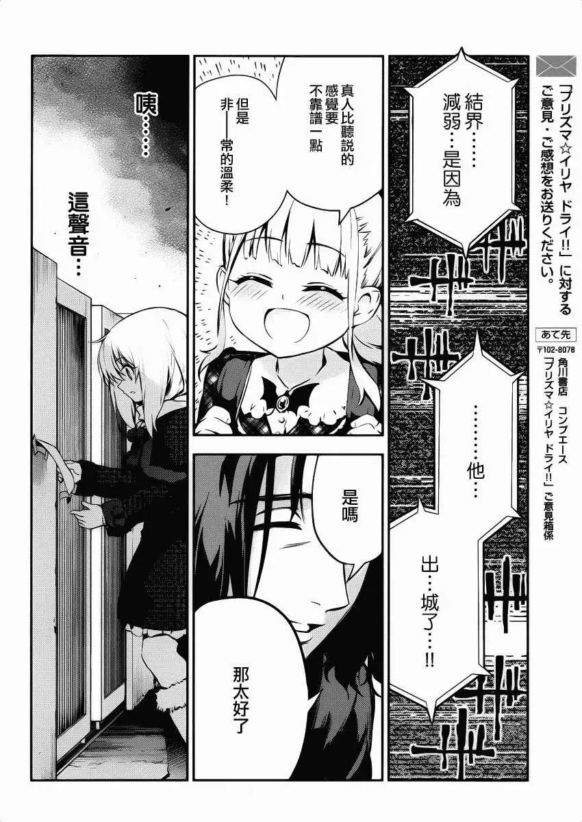 《魔法少女伊莉雅3rei》第10回 第28页