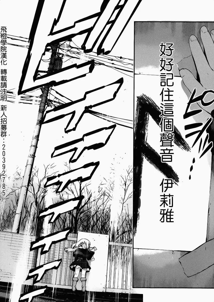 《魔法少女伊莉雅3rei》第10回 第30页