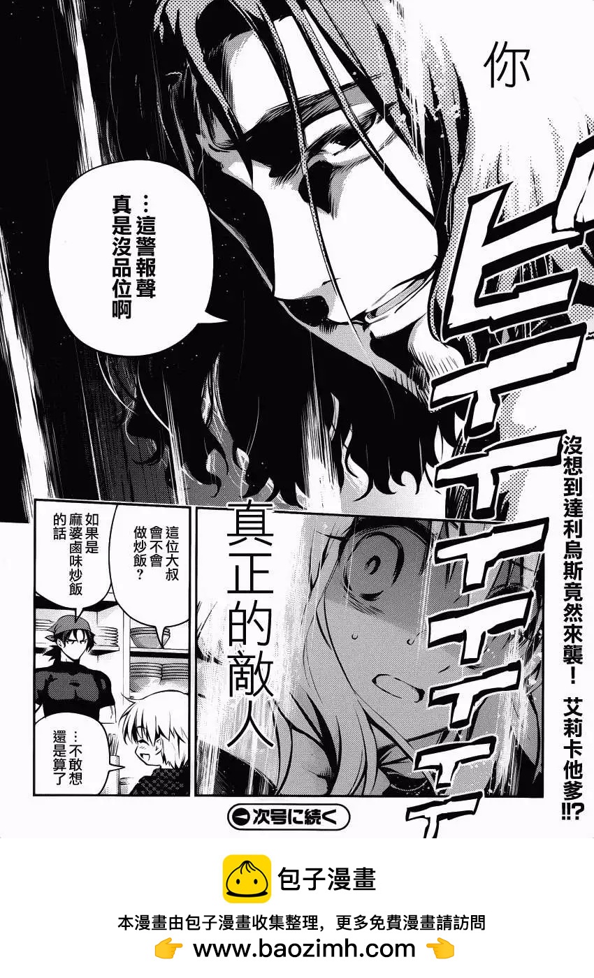 《魔法少女伊莉雅3rei》第10回 第32页