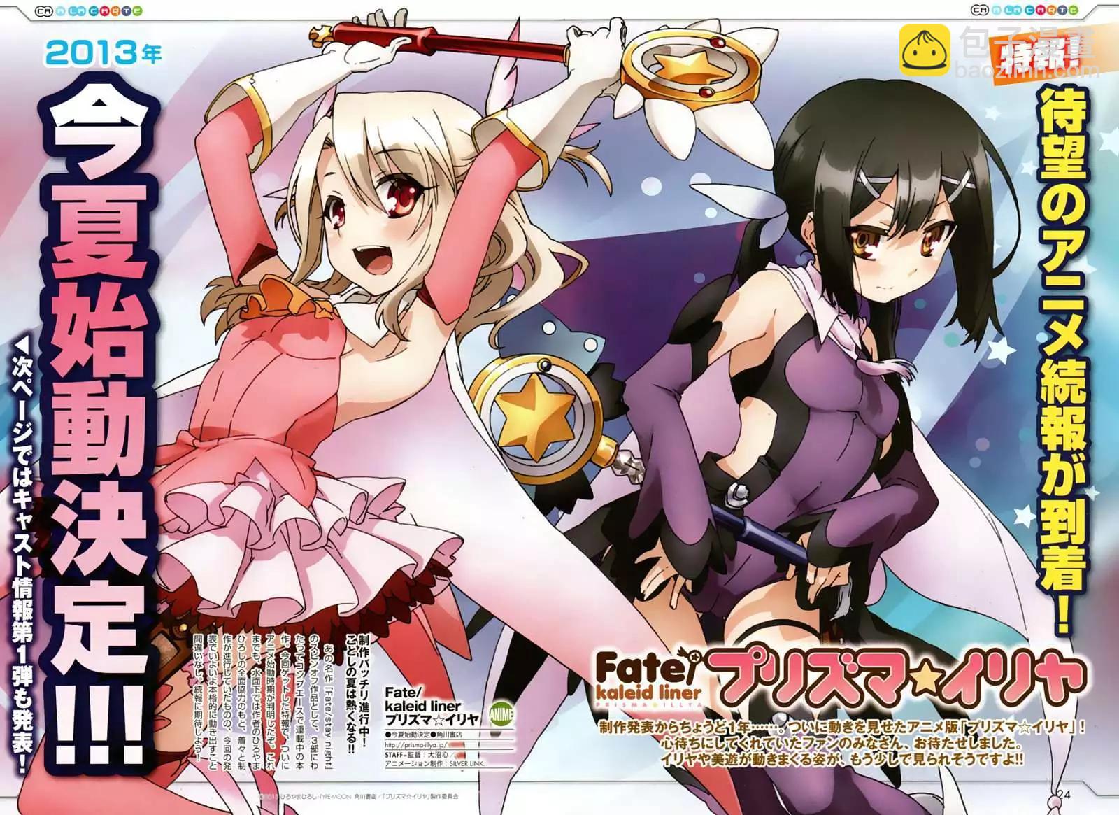 《魔法少女伊莉雅3rei》第10回 第3页