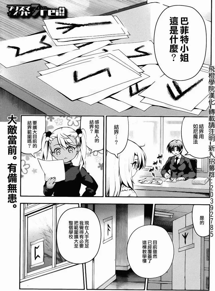 《魔法少女伊莉雅3rei》第10回 第5页