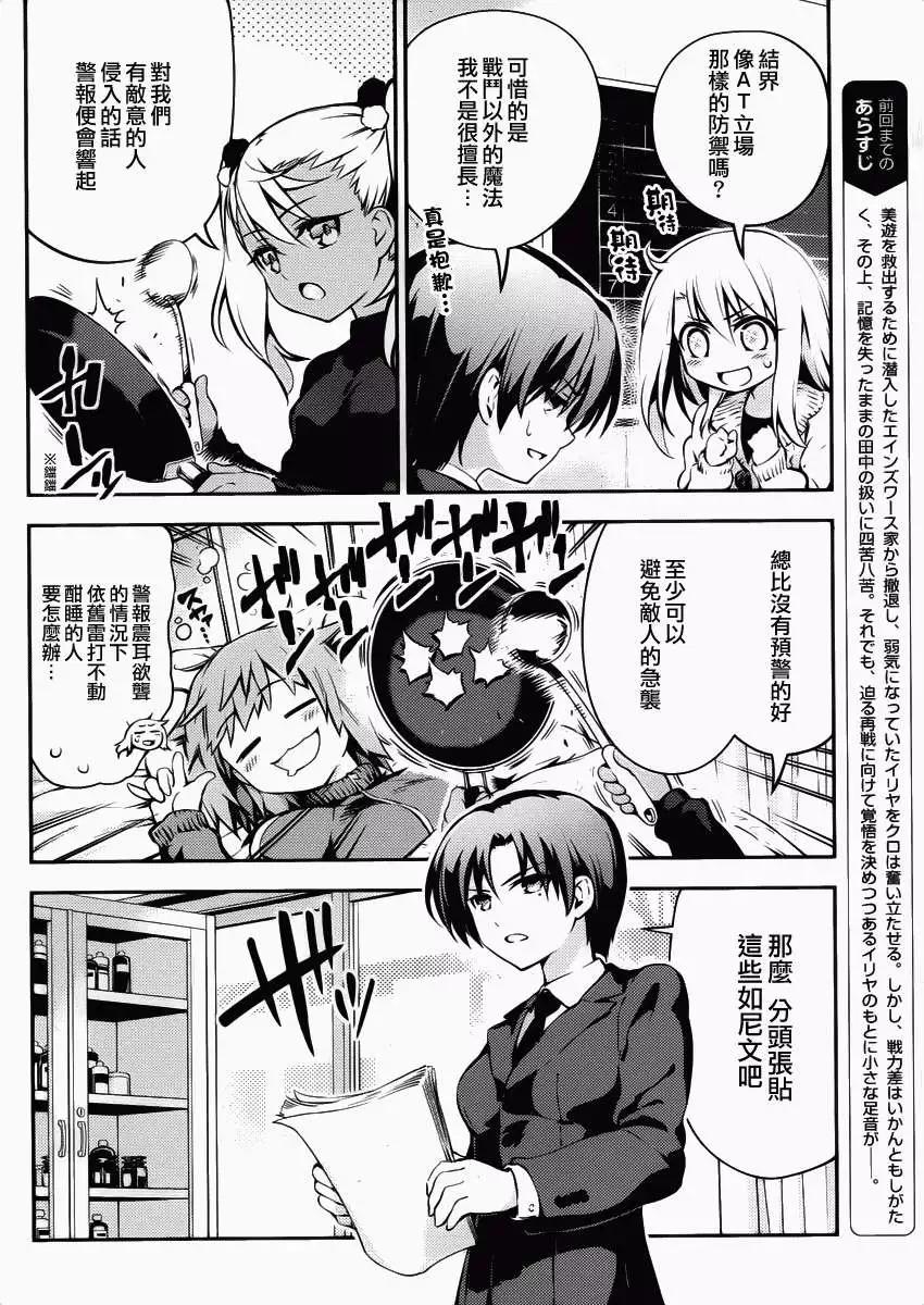 《魔法少女伊莉雅3rei》第10回 第6页