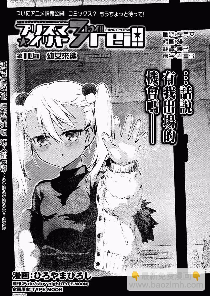 《魔法少女伊莉雅3rei》第10回 第7页
