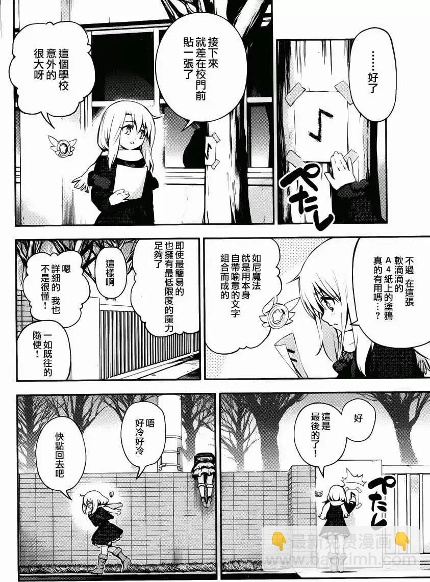 《魔法少女伊莉雅3rei》第10回 第8页