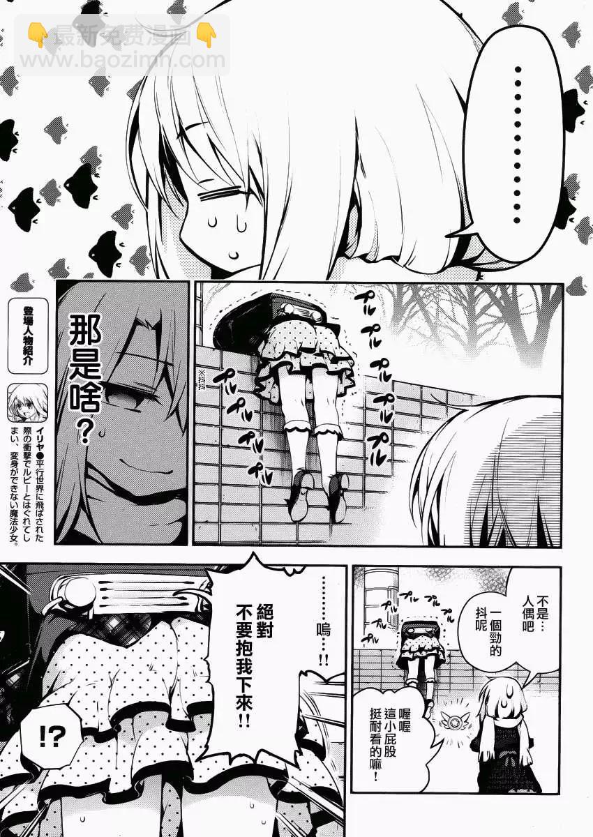 《魔法少女伊莉雅3rei》第10回 第9页