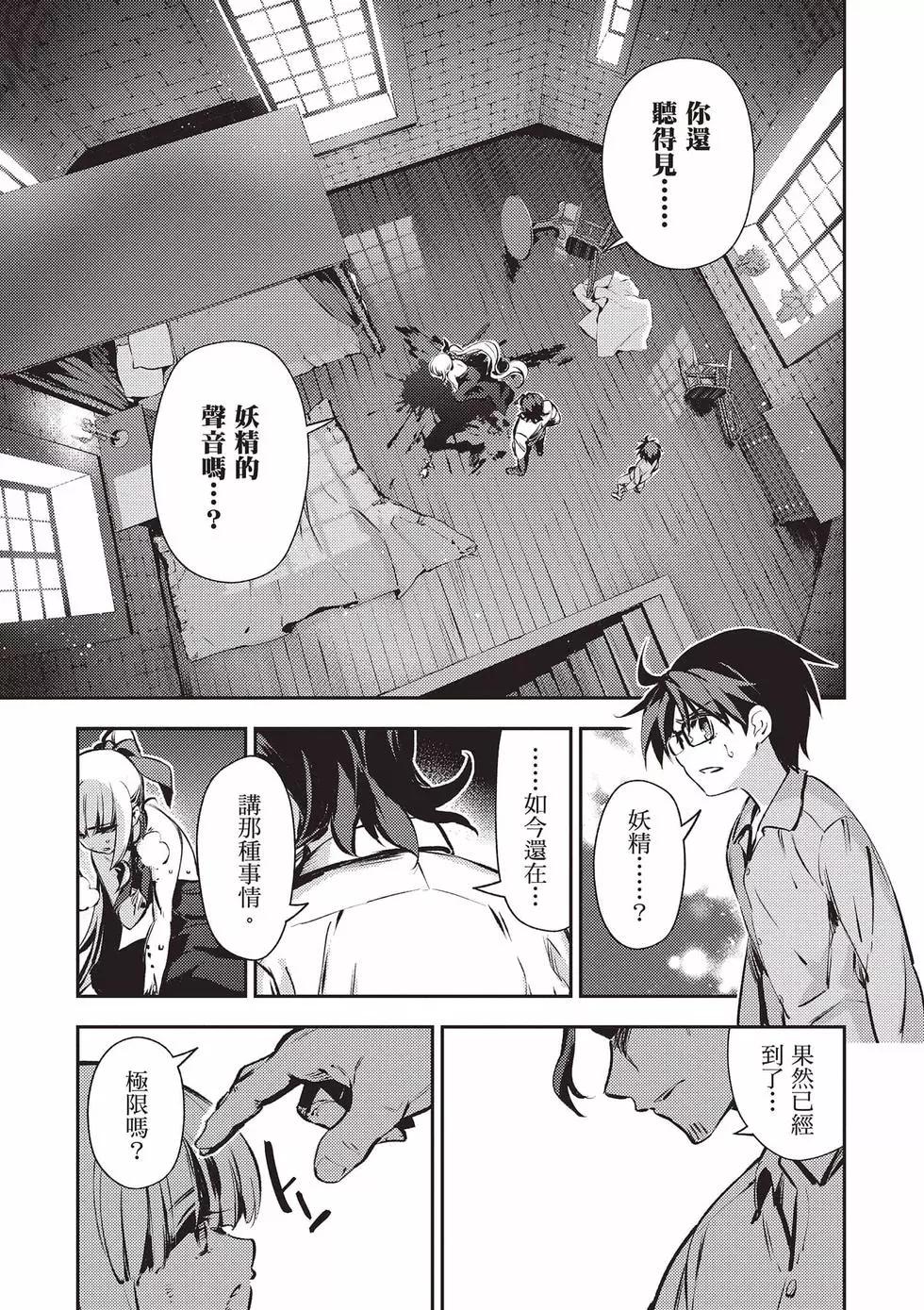 《魔法少女伊莉雅3rei》第13卷 第10页