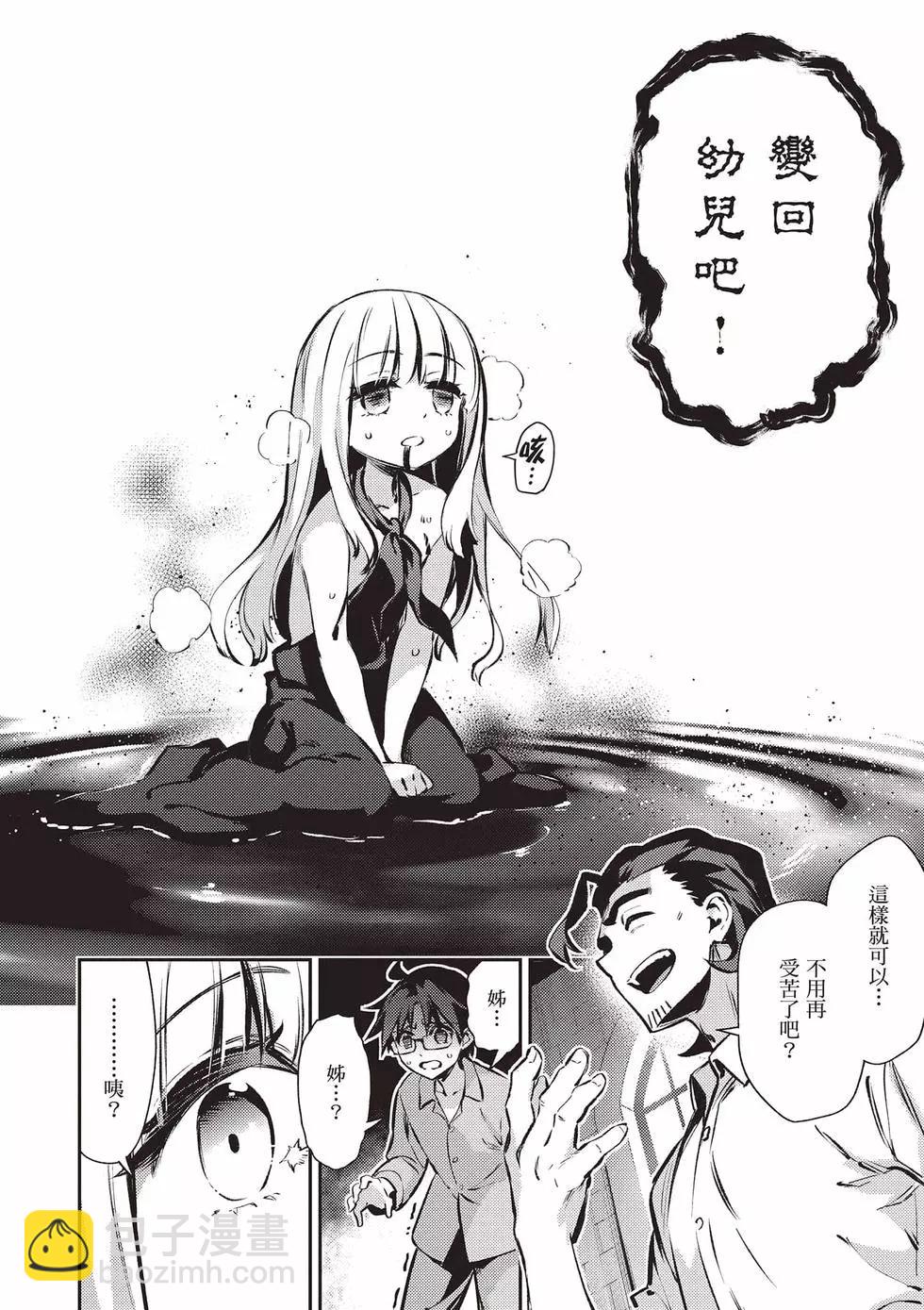 《魔法少女伊莉雅3rei》第13卷 第13页