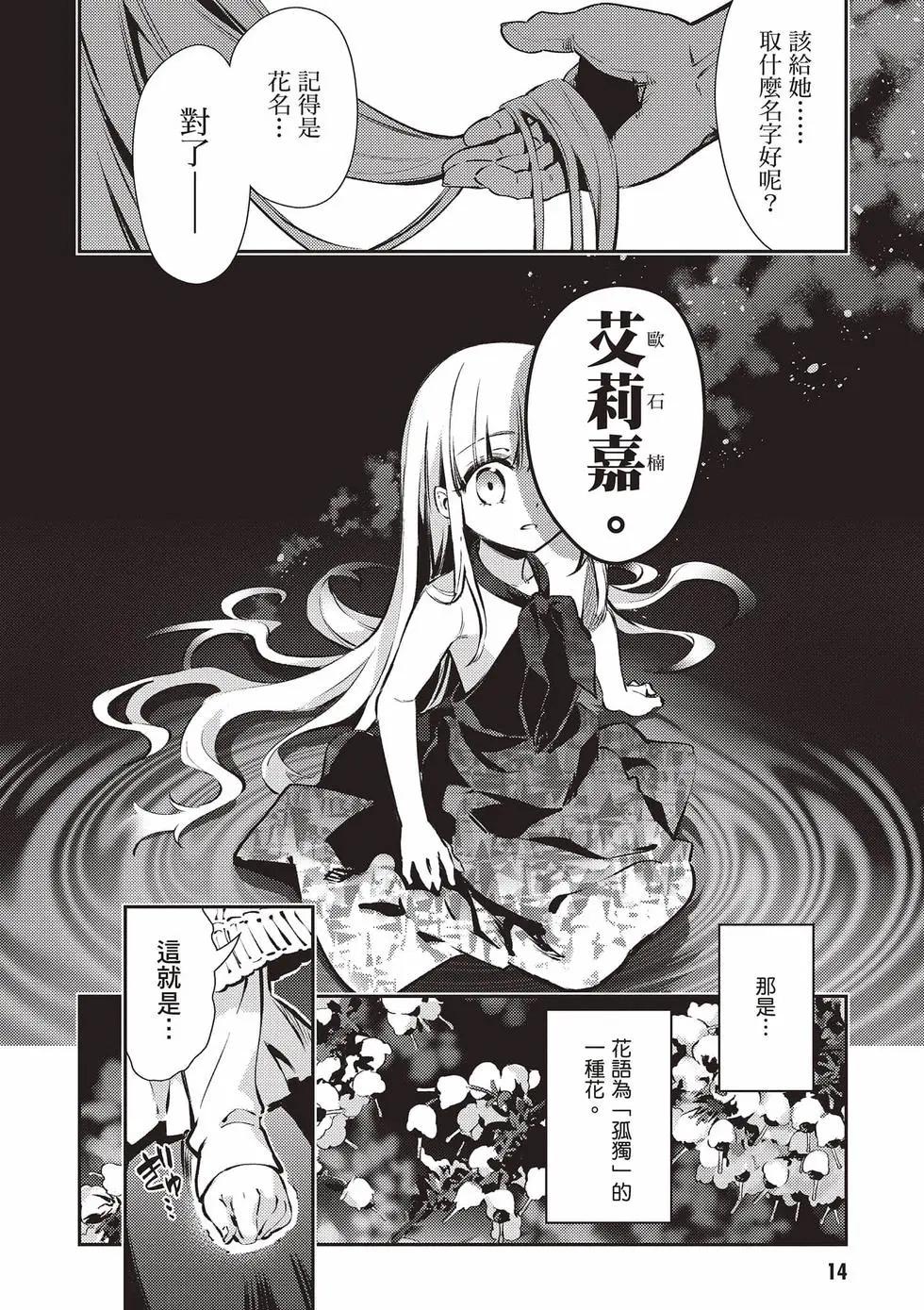 《魔法少女伊莉雅3rei》第13卷 第15页