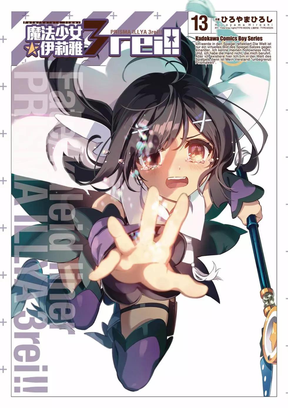 《魔法少女伊莉雅3rei》第13卷 第1页
