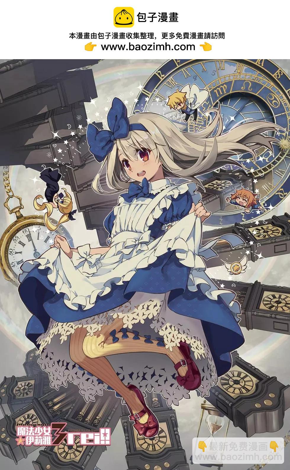 《魔法少女伊莉雅3rei》第13卷 第2页