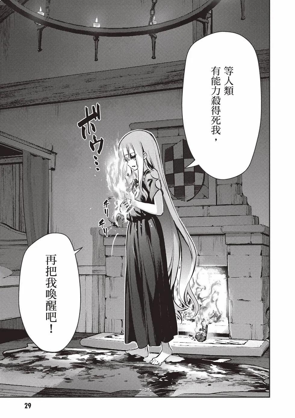 《魔法少女伊莉雅3rei》第13卷 第30页